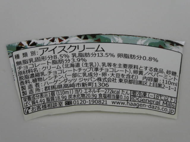 https://www.haagen-dazs.co.jp/white_mint_chocolat/